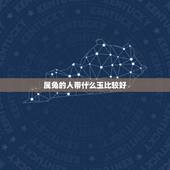 属兔的人带什么玉比较好，属兔带什么招财转运