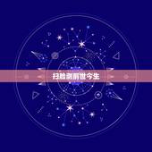 扫脸测前世今生，有一个软件他说他可以帮你测出你的前世今生的波折与什么，