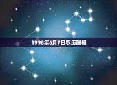 1998年6月7日农历属相，属猪的农历11月生配属猴农历11月生的好吗