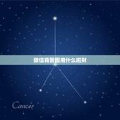 微信背景图用什么招财，微信用什么头像最吉利？