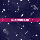 女士吉利招财微信头像，做生意的女人用什么微信头像招财