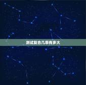 测试复合几率有多大，爱情测试：你和前任还有复合的可能吗