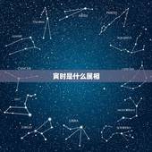 寅时是什么属相，寅时是属于什么生肖