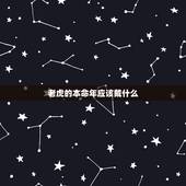 老虎的本命年应该戴什么，2022本命年虎戴什么好