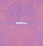 有兔阅读app 免费下载，有兔阅读为什么打不开