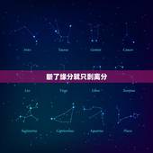 断了缘分就只剩离分，蒙面唱将中，歌曲中的（前路漫漫雨纷纷）是第几期？