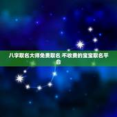 男女出生年月日配对免费 出生年月日免费算婚姻