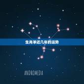 生肖羊近几年的运势，财运旺到爆的三大生肖