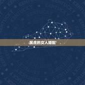 属虎的女人婚配，属虎男真爱的表现