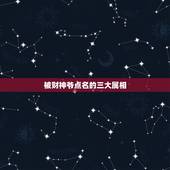 被财神爷点名的三大属相，属鼠的家里放财神爷好吗