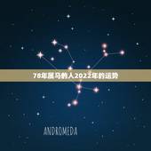 78年属马的人2022年的运势，属虎2022年运势及运程每月运程