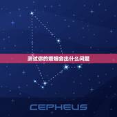 测试你的婚姻会出什么问题，爱情测试之你的婚姻是否会长久 婚姻是什么状态