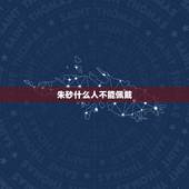 朱砂什么人不能佩戴，佩戴朱砂禁忌有哪些？