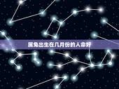 属兔出生在几月份的人命好 属兔1999哪个日期出生好