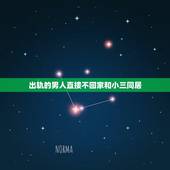 出轨的男人直接不回家和小三同居，男人出轨后不回家，跟小三非法同居，我该