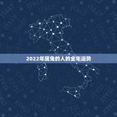 2022年属兔的人的全年运势，87年兔哪年转大运34岁2022