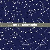 普贤是什么属相的本命佛，十二生肖本命佛的普贤