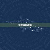 抹去泪水原唱，抹去泪水韩宝仪原唱