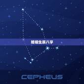 婚姻生辰八字，生辰八字决定婚姻靠谱吗