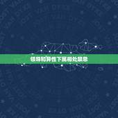 领导和异性下属相处禁忌，和情人相处的禁忌