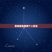算姻缘免费两个人姓名，免费算两个人命婚姻