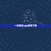 一伴婚恋app官网下载，交友婚恋APP软件哪个好？
