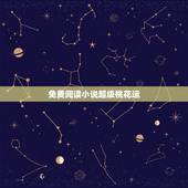 免费阅读小说超级桃花运，桃运老中医朱墨