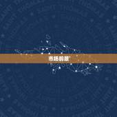 养土狗一百只一年利润(如何高额回报)