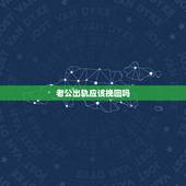 老公出轨应该挽回吗，老公出轨了，我怎么做可以挽回他的心