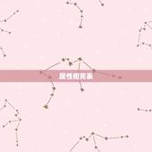 属性相克表，DNF属性相克表！