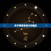 关于相遇是缘分的网名，相遇是缘的网名2016