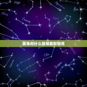 属兔和什么属相最配相克，属鼠的和什么属相最配相克