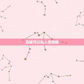 直接可以私人借钱群，大家好，本人现在急需用钱，本人身上只有身份证，想拿