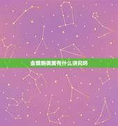 金貔貅佩戴有什么讲究吗，金貔貅的佩戴有啥讲究不