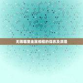无锡哪里金属相框的保养及清理，纯银饰品变黑了怎么清洗？以及保养