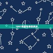 1991年属羊寿命多长，属羊男的平均寿命