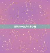 深圳约一次大约多少钱，想问下大家，出去约会一次需要花费多少才合适？