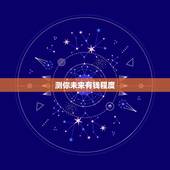 测你未来有钱程度，心理测试4款钻石戒指哪个贵，测未来嫁给有钱人还是穷人
