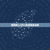 属狗的人2022年运势及运程，属狗人2022年全年运势如何？