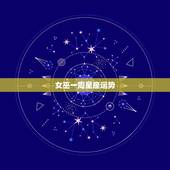 女巫一周星座运势，女巫店一周星座运势20150812