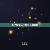 儿子属兔认干妈什么属相好，你好，我想问问，父母都属虎，孩子属兔，能不能