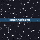 幸福女人的几种典型手相，有这几种手相的女人，天生就是嫁有钱人做富太的命