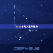 2022年龙人全年运势，88属龙人最旺的年龄