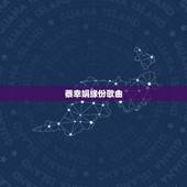 蔡幸娟缘份歌曲，蔡幸娟的《放感情》 歌词
