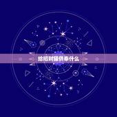 给招财猫供奉什么，招财猫的寓意