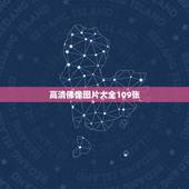 高清佛像图片大全109张，有没有更多佛像图片？