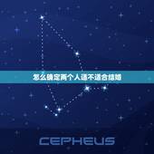 怎么确定两个人适不适合结婚，怎么才知道两个人适不适合结婚呢？