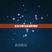 出生日期与属相的婚配，1994年出生的和什么属相婚配好