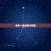 未来一周运势天秤座，天秤座这一周的学习运势