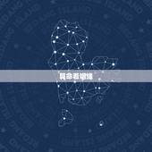 算命看姻缘，八字可以看姻缘算命时候到吗？